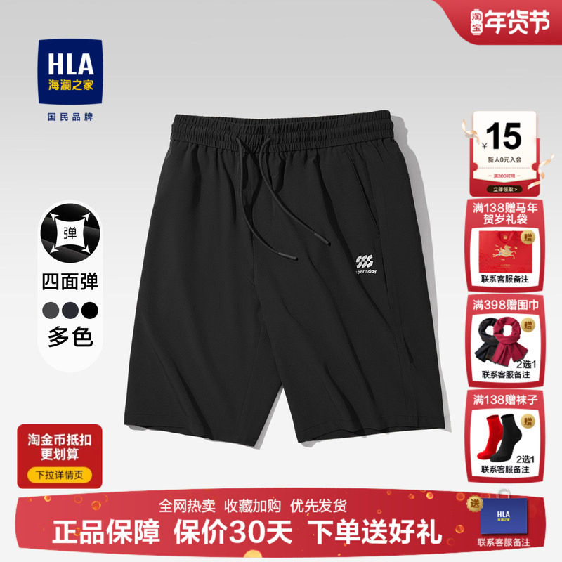 HLA/海澜之家男士爸爸休闲宽松五分裤夏季新款运动冰丝男装短裤男