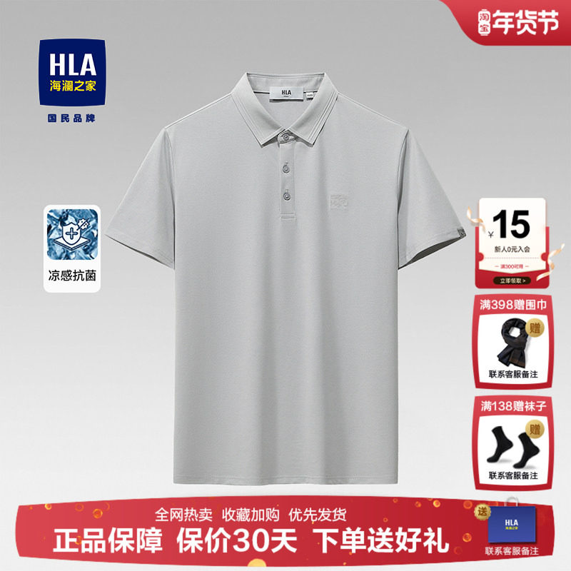 HLA/海澜之家父亲节男士短袖爸爸POLO衫25夏季新款休闲宽松半袖男,男装,Polo衫,淘宝优惠券,粉丝福利购,淘宝优惠卷