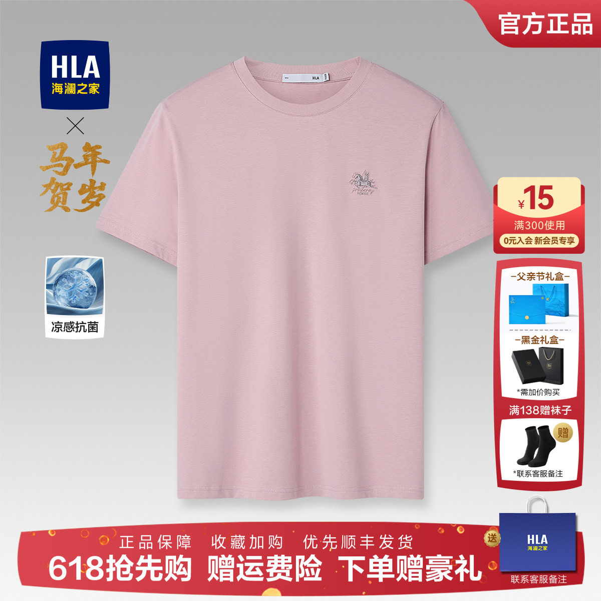 海澜之家马年26粉色短袖T恤男宽松纯棉重磅圆领中年爸爸半袖上衣