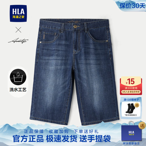 海澜之家轻商务时尚系列牛仔中裤