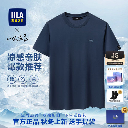 HLA/海澜之家中年爸爸短袖男