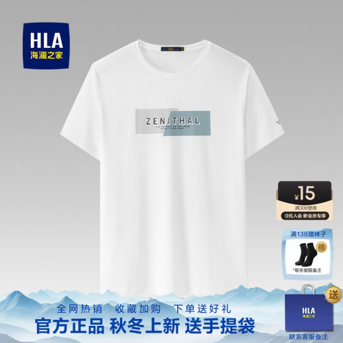 HLA/海澜之家新款夏季圆领短袖