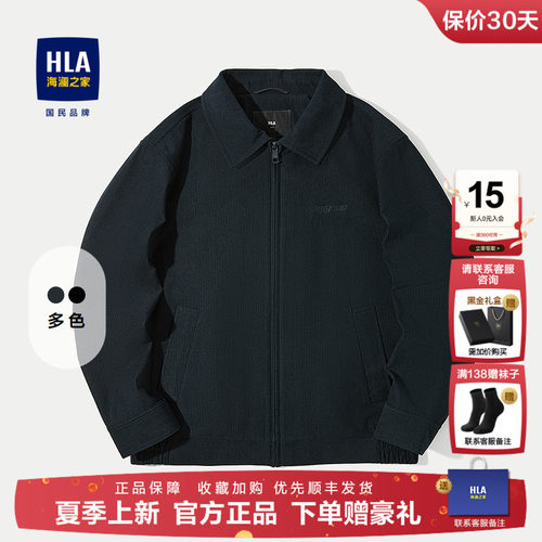 HLA/海澜之家POWER YOUNG系列翻领夹克25秋季新款挺括休闲外套男