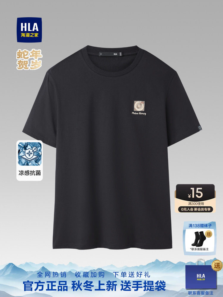 HLA/海澜之家蛇年贺岁系列凉感短袖T恤2025夏季新款圆领上衣男装
