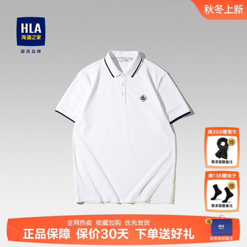 HLA/海澜之家礼盒装白色短袖POLO衫25夏季新款翻领商务男装上衣男