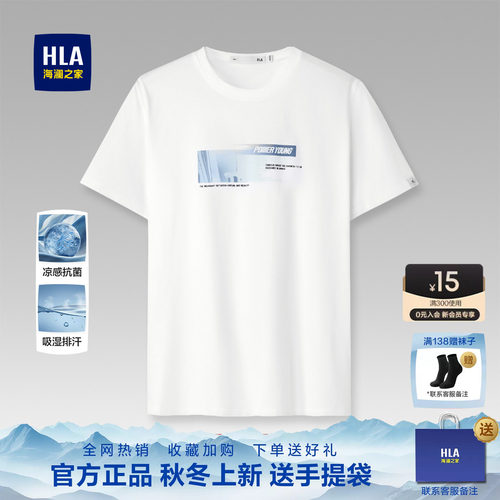 海澜之家凉感圆领印花短袖T恤男
