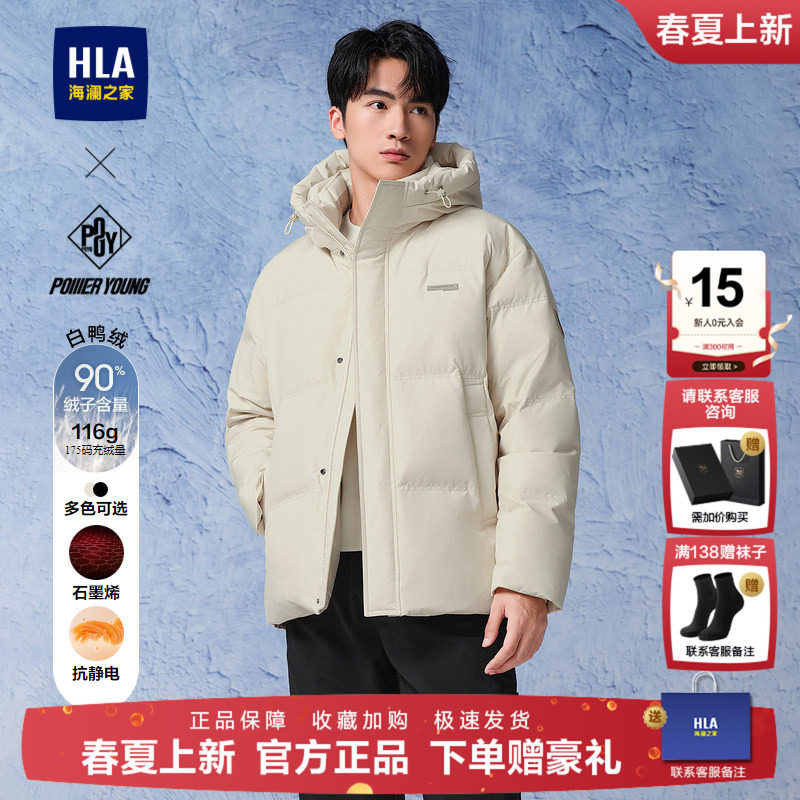 HLA/海澜之家短款加厚连帽羽绒服25冬季新款连帽石墨烯极寒外套男