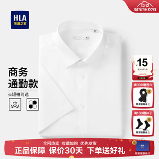 25春夏新结婚纯色微弹短袖 HLA 商务正装 长袖 衬衣男 海澜之家白衬衫