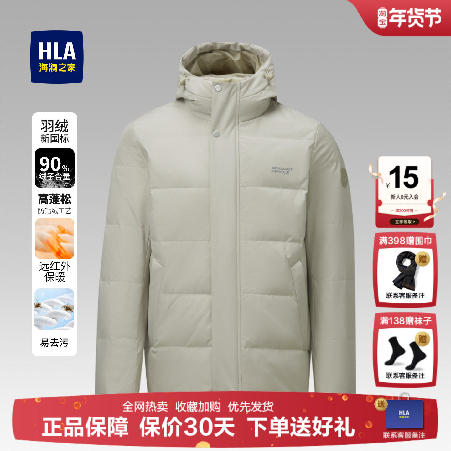 海澜之家男士短款羽绒服25冬季新款加厚连帽保暖舒适纯色防寒外套,男装,羽绒服,淘宝优惠券,粉丝福利购,淘宝优惠卷