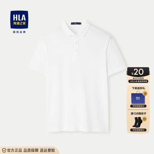海澜之家白色爸爸款polo衫