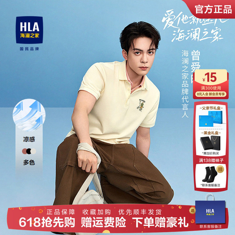 HLA/海澜之家曾舜晞同款凉感POLO衫25春夏新艺术家ZOLA联名上衣男