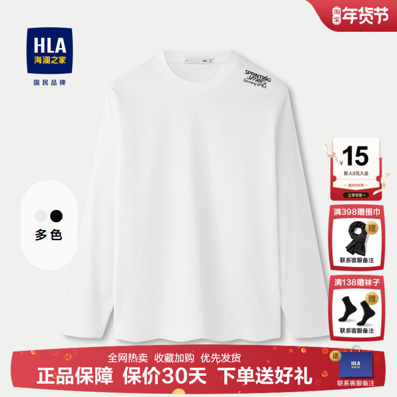 HLA/海澜之家SPRINTING SMILE长袖T恤25春秋新款圆领套头打底衫男,男装,T恤,淘宝优惠券,粉丝福利购,淘宝优惠卷