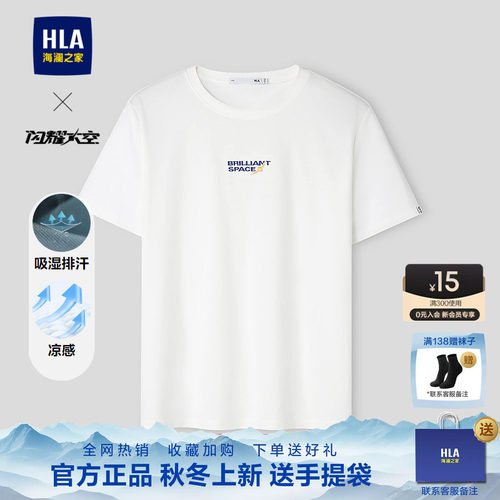 海澜之家吸湿排汗凉感短袖T恤男