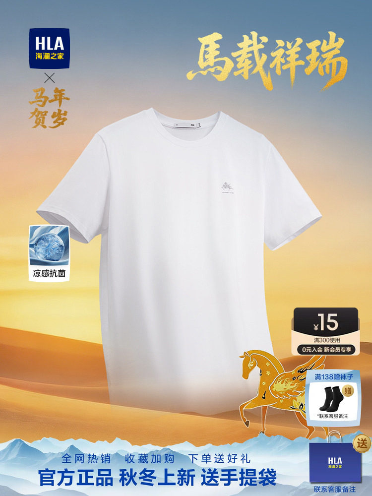 HLA/海澜之家舒适弹力26夏季新款短袖T恤中年爸爸圆领半袖T恤男士