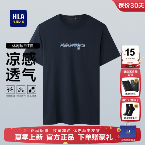 海澜之家2026新款短袖t恤