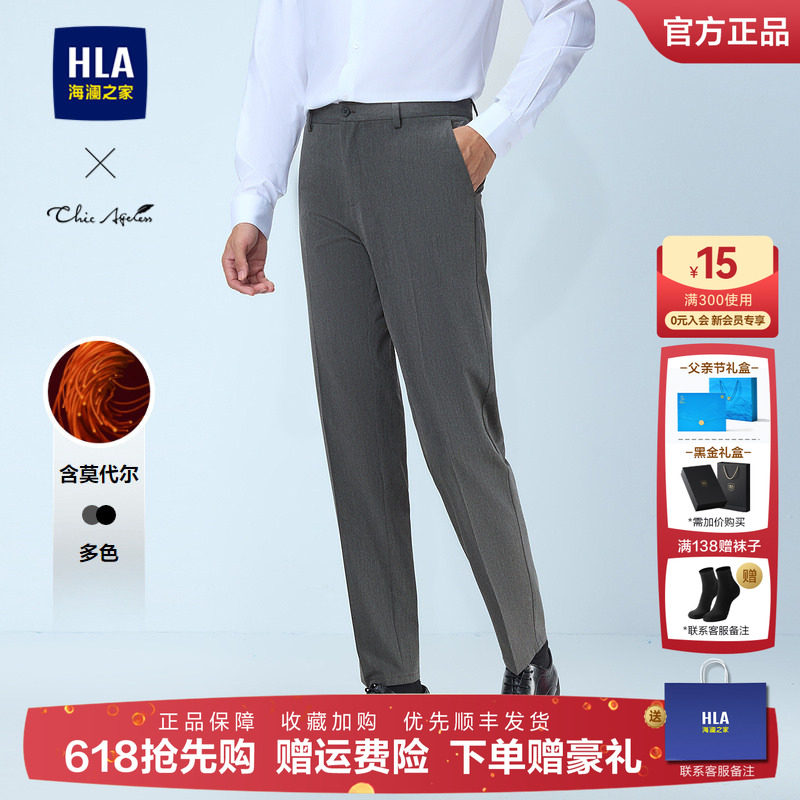 HLA/海澜之家轻商务Chic Ageless西裤25春秋新含莫代尔修身裤子男