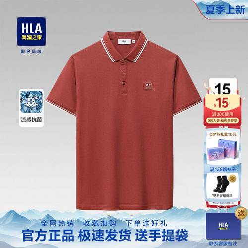 海澜之家凉感短袖POLO衫男
