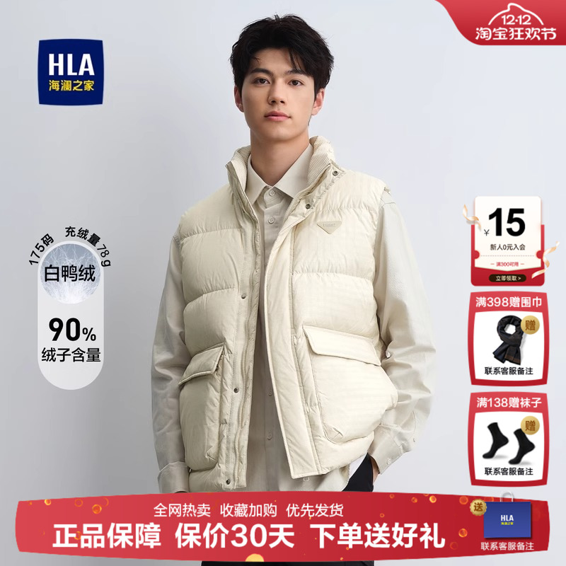 HLA/海澜之家保暖鸭绒羽绒马甲秋冬字母小标纯色时尚立领马甲男