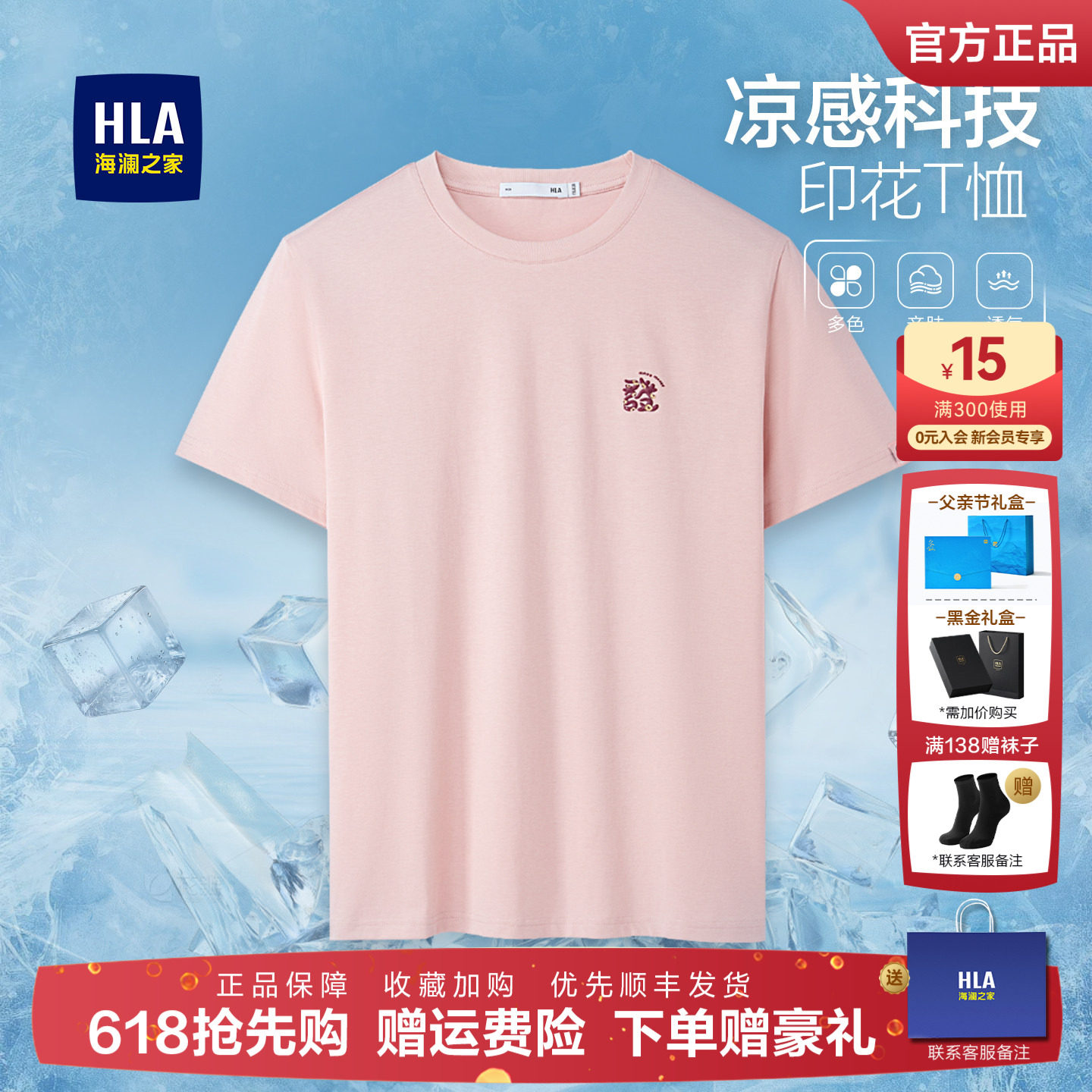 HLA/海澜之家粉色短袖T恤2026夏季新款圆领宽松纯色爸爸半袖体恤