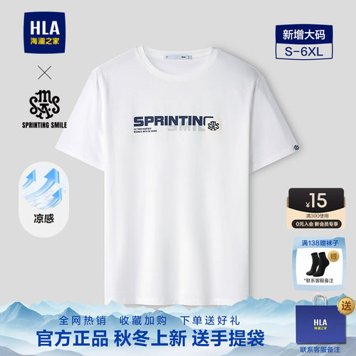 HLA/海澜之家SPRINTING SMILE白色短袖T恤2026夏季新款凉感短t男