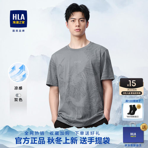 HLA/海澜之家纯棉短袖