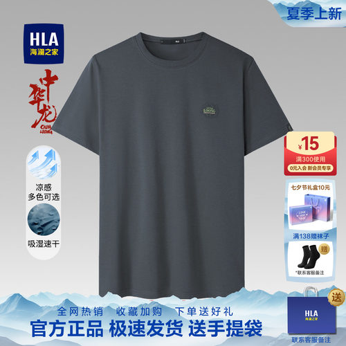 海澜之家短袖T恤夏新款圆领半袖