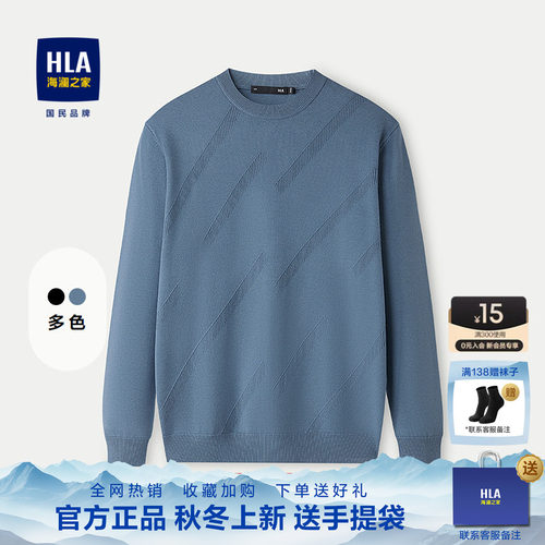 海澜之家男士加厚圆领卫衣