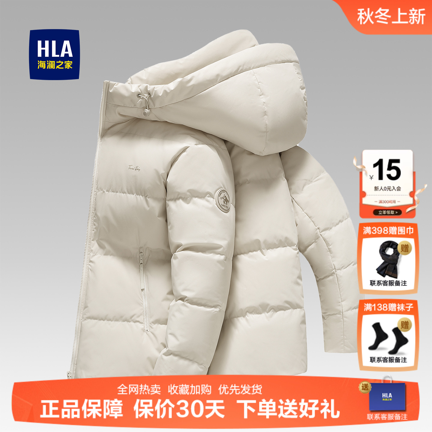 HLA/海澜之家短款保暖鹅绒服