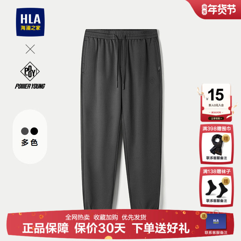 HLA/海澜之家POWER YOUNG抽绳刺绣休闲裤25春夏季新款微弹卫裤男,男装,卫裤,淘宝优惠券,粉丝福利购,淘宝优惠卷