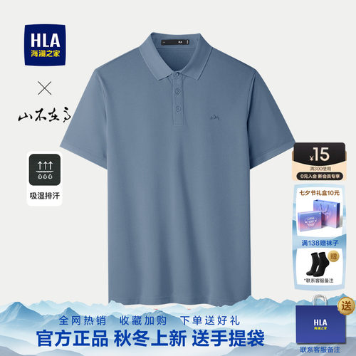 海澜之家夏季男装短袖POLO衫