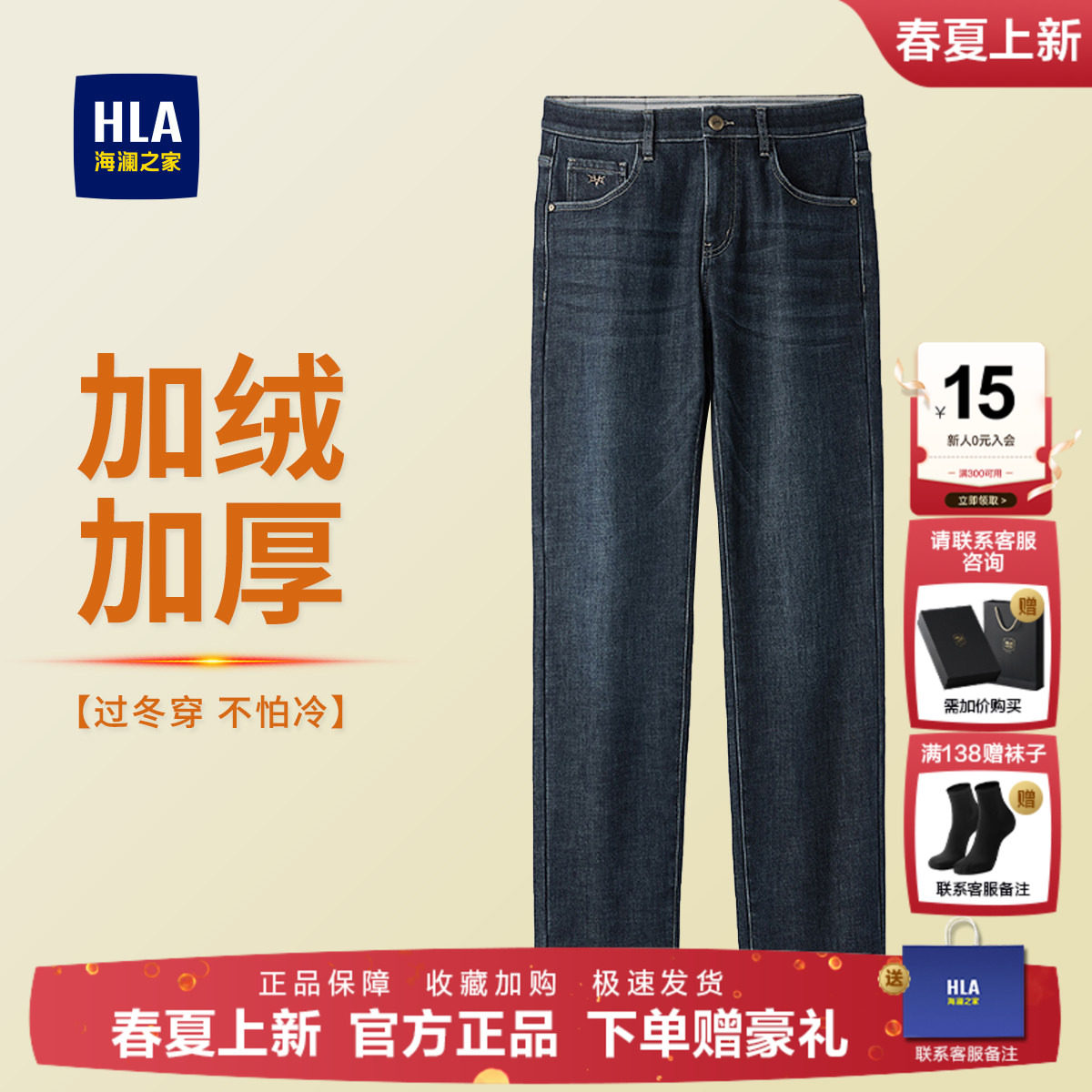 海澜之家加绒牛仔裤男秋冬季2025新款加厚保暖男士宽松直筒长裤子