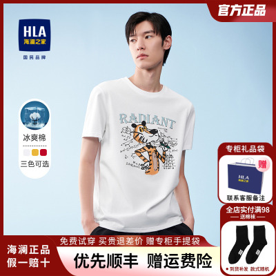 HLA/海澜之家冰爽棉短袖t恤