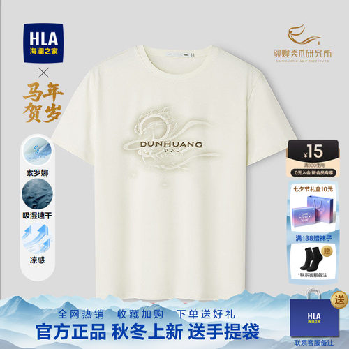 海澜之家凉感马年系列短袖T恤