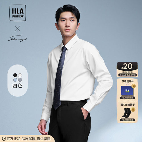 HLA/海澜之家轻商务衫及免烫长袖衬衫2026春夏新款纯色弹力衬衣男