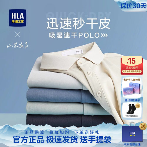 海澜之家中年爸爸男士POLO衫