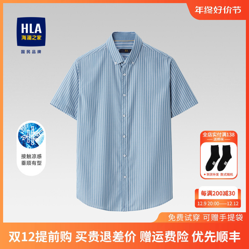 HLA/海澜之家凉感短袖休闲衬衫2022夏季制扣尖领时尚条纹衬衣男
