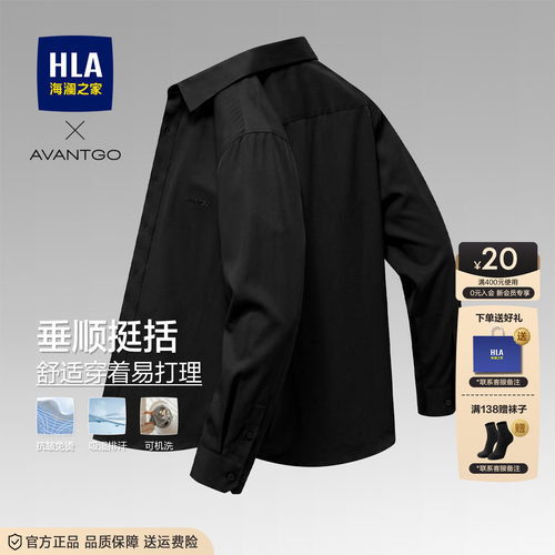 海澜之家男士秋季免烫衬衫