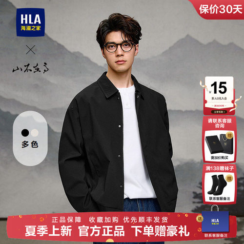 海澜之家时尚翻领挺括有型夹克