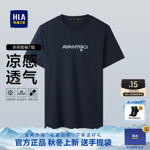 海澜之家2026新款短袖t恤