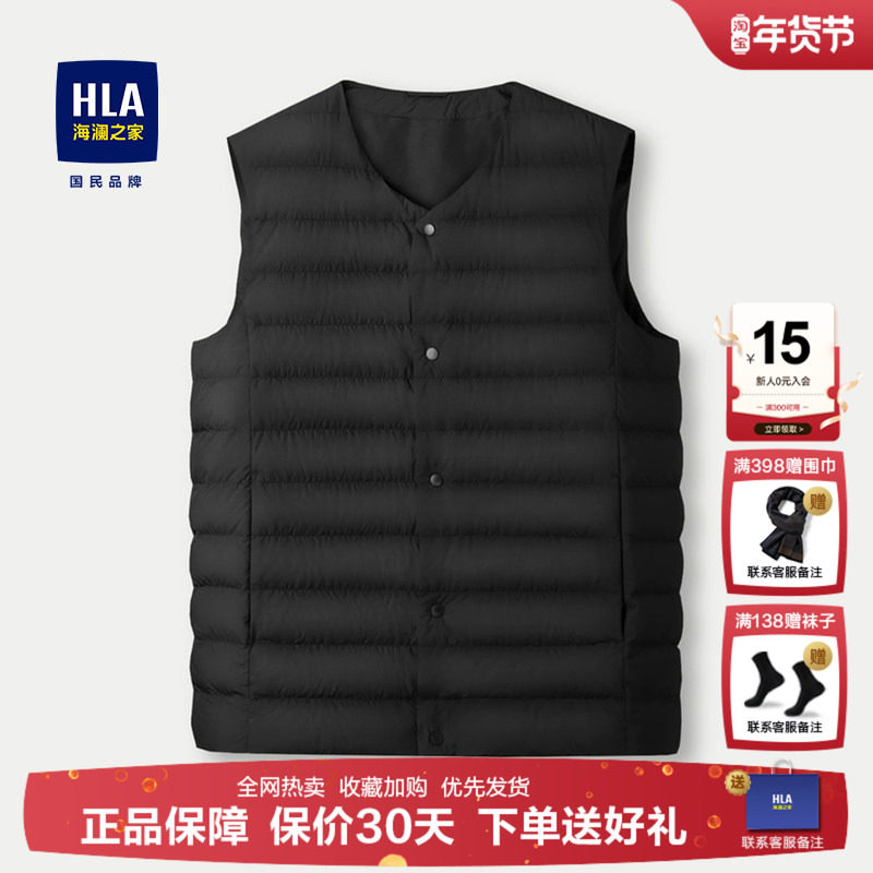 HLA/海澜之家2025冬季新款中年爸爸男士羽绒马甲内搭立领男女同款,男装,羽绒马甲,淘宝优惠券,粉丝福利购,淘宝优惠卷