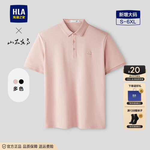 海澜之家男士粉色POLO衫