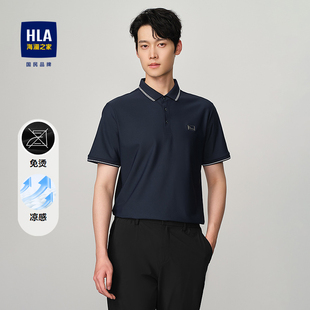 男 HLA 海澜之家凉感免烫POLO衫 25春夏新撞色翻领时尚 胸标透气短袖