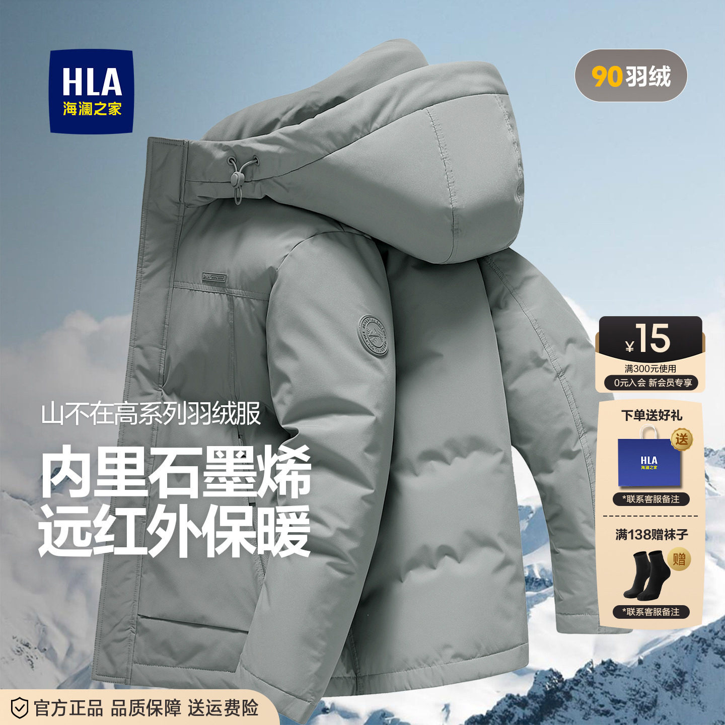 海澜之家男士加厚羽绒服图片