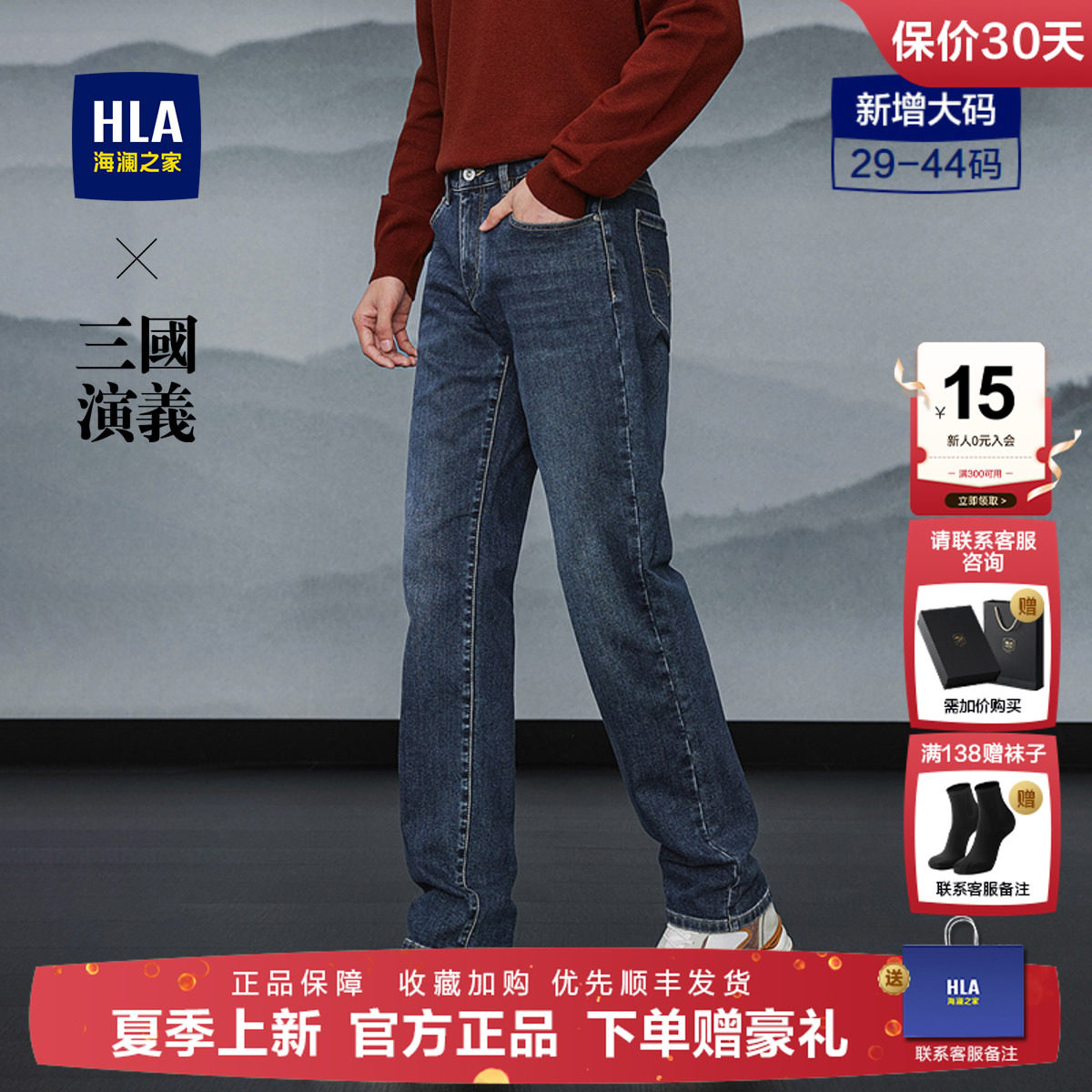 HLA/海澜之家三国演义牛仔裤25秋冬新保暖磨毛五袋弹力直筒裤子男