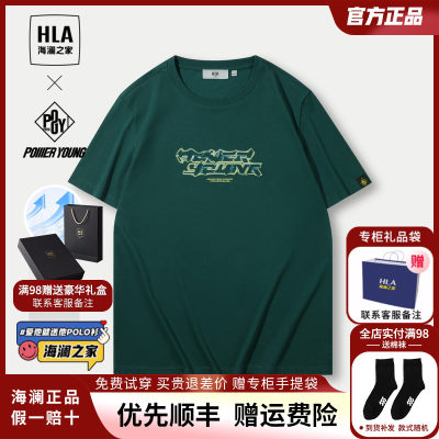 HLA/海澜之家凉感短袖