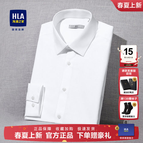 HLA/海澜之家免烫夏季衬衣商务