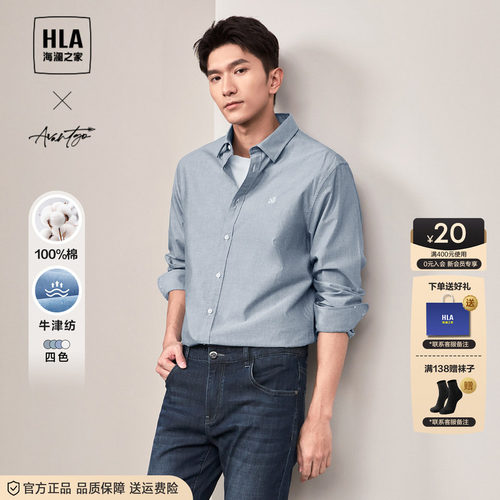 HLA/海澜之家轻商务时尚长袖衬衫26夏季新款绣花翻领纯棉衬衣男
