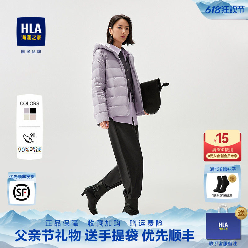 HLA/海澜之家远红外羽绒服2025秋冬新款连帽鸭绒显瘦保暖外套女装