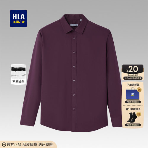 HLA/海澜之家衬衣商务