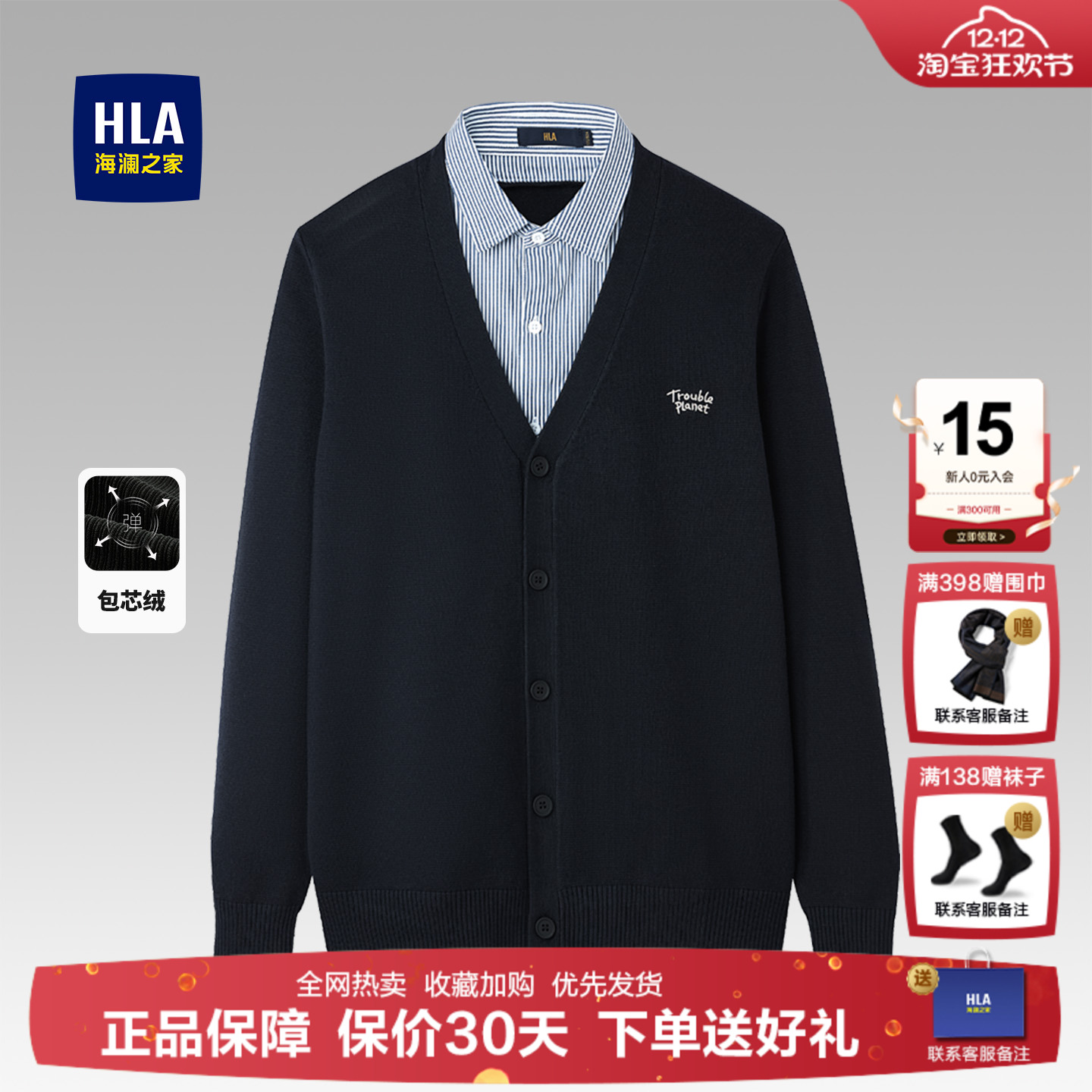 海澜之家包芯纱双领绣花针织开衫